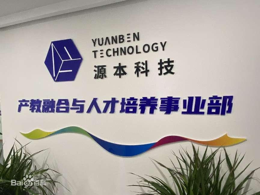 坚守使命开启新篇章！艾弗森贝博ballbet官网科技集团完成股改，科技服务教育赋能